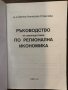 Ръководство по регионална икономика, снимка 2