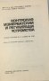 Контролно-измервателни и регулиращи устройства, снимка 2
