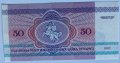 50 рубли 1992 Беларус, UNC, снимка 2