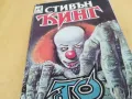 СТИВЪН КИНГ 2405251632, снимка 13
