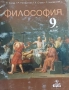 Учебници за 9 клас , снимка 9