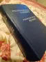 Руско -Български речник печат 1965г / 1139страници, снимка 2