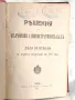 Книга Решения и определения на Върховния административен съд 1914 г, снимка 1