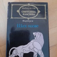 Книги световна класика , снимка 14 - Художествена литература - 44063932