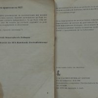 Книги инструкция за експлуатация на МЗ  ЕТЗ 250 на Български и Испански, снимка 3 - Специализирана литература - 36872474