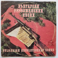 Български Революционни Песни (2 плочи) ВХА 1329-1330, снимка 1 - Грамофонни плочи - 32333862