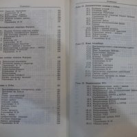 Книга "Программирование на IBM/360 - К. Джермейн" - 870 стр., снимка 10 - Специализирана литература - 27143808