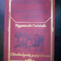 Руска класика, снимка 1 - Художествена литература - 27070837