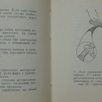 Книга инструкция за експлуатация на моторолер Вятка ВП 150 на Руски и Английски ез. 1968 год СССР, снимка 10 - Специализирана литература - 36789384