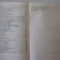 Книга "Електроника за свободното време-П.Величков" - 152 стр, снимка 8 - Специализирана литература - 40051876