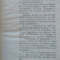Комплект от 2 книги за България 1970 г.-1980 г., снимка 3 - Българска литература - 26267568