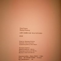 Английски на готово practicing english patterns pep , снимка 3 - Чуждоезиково обучение, речници - 43553834