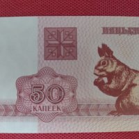 Банкнота 50 капеек 1992г. Беларус непрегъвана за колекционери 28308, снимка 6 - Нумизматика и бонистика - 37117401