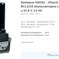 Зарядно устройство Hitachi UC 10SFL и 2 батерии Hitachi BCL1015 , снимка 5 - Други инструменти - 43854392