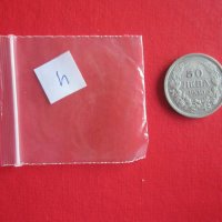 50 лева 1930 сребърна монета 4, снимка 1 - Нумизматика и бонистика - 36924118