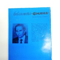 Михаил Неделчев - Критически страници , снимка 3 - Специализирана литература - 43103069