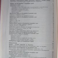 Практическа граматика и стилистика на българския език, снимка 2 - Учебници, учебни тетрадки - 42323363