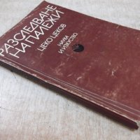 Книга "Разследване на палежи - Цеко Цеков" - 168 стр., снимка 7 - Специализирана литература - 28959866