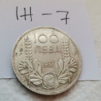 Сребърна монета Ж7