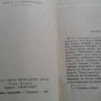 Биографични и военноисторически книги, снимка 17 - Други - 26958118