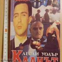 Кланът Лесли Уолър, снимка 1 - Художествена литература - 38839728