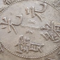 РЕПЛИКА КОПИЕ на стара сребърна Китайска монета уникат за КОЛЕКЦИОНЕРИ 41462, снимка 2 - Нумизматика и бонистика - 43165253