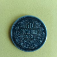 50 стотинки 1913 година , снимка 1 - Нумизматика и бонистика - 43942182