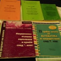 СБОРНИЦИ  по математика за матурите след 7 клас, снимка 2 - Учебници, учебни тетрадки - 26250168