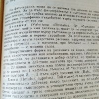 Книга "ПРИРОДНА АПТЕКА", снимка 7 - Други - 28389601