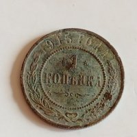 Рядка монета 1 копейка 1915 година Николай втори Руска империя - 21206, снимка 1 - Нумизматика и бонистика - 32513051