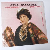 Алла Баянова Alla Baianova – Vreau Să Iubesc - цигански и руски романси, снимка 1 - Грамофонни плочи - 43062388