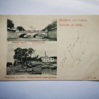 София картичка  мостове, снимка 1 - Антикварни и старинни предмети - 32075880