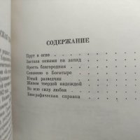 Продавам книга "Книга за граничари  :Застава окнами на запад: Героические были, снимка 4 - Специализирана литература - 36586680
