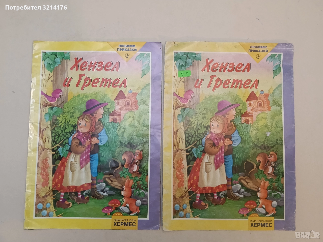 Хензел и Гретел - Братя Грим, снимка 1