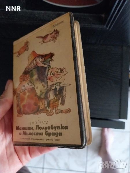 Аудиокасети с приказки - Храбрият шивач; Маншон, Полуобувка и Мъхеста брада, снимка 1