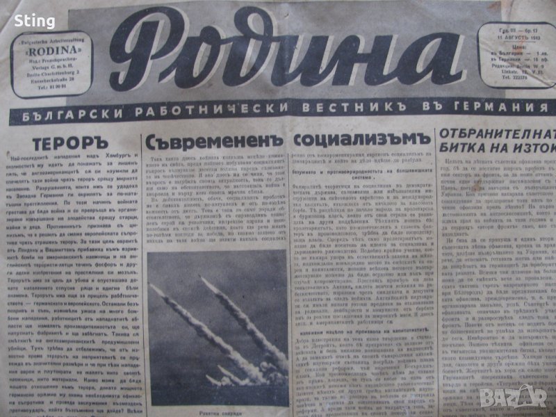 Вестници  Списания  -  Вестник  Родина, снимка 1