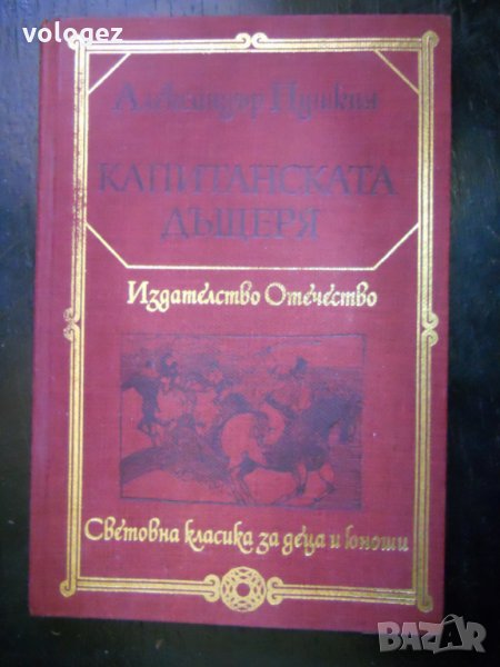 Руска класика, снимка 1