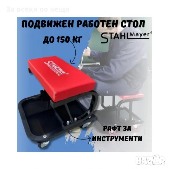 Работен стол с рафт за инструменти до 150 кг Stahlmayer, снимка 1