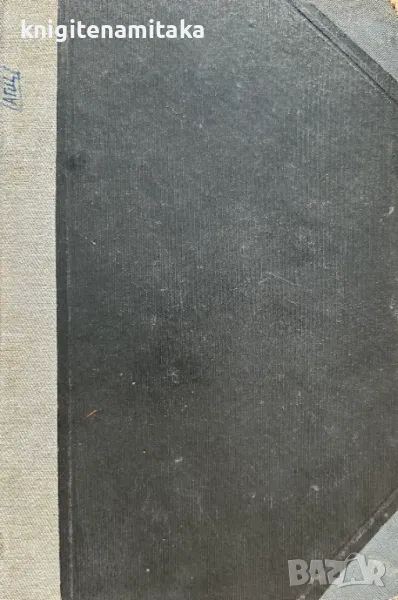 Кръгъ на измяната - Андре Мороа, снимка 1