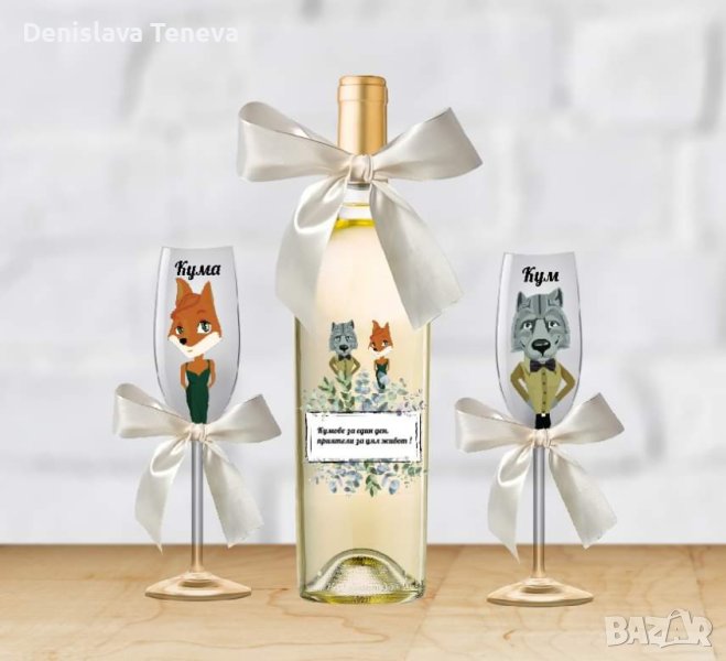 Покана за кумове, снимка 1