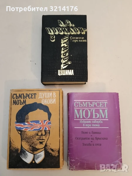 Съчинения в три тома. Том 3: Цушима - А. С. Новиков-Прибой, снимка 1