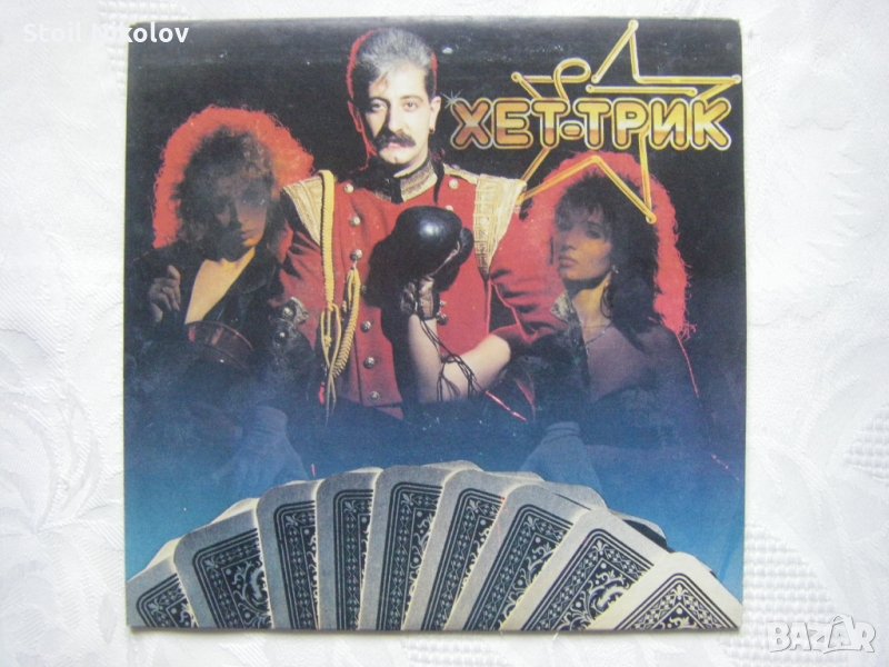 Малка плоча - ВТК 3972 - Вокално трио "Хет-трик", снимка 1