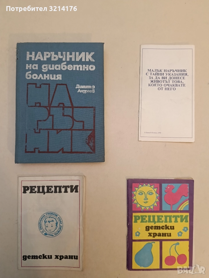 Рецепти: Детски храни – Лиляна Димтрифонова, снимка 1