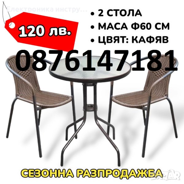 РАЗПРОДАЖБА Градински комплект 2 стола и стъклена маса, снимка 1