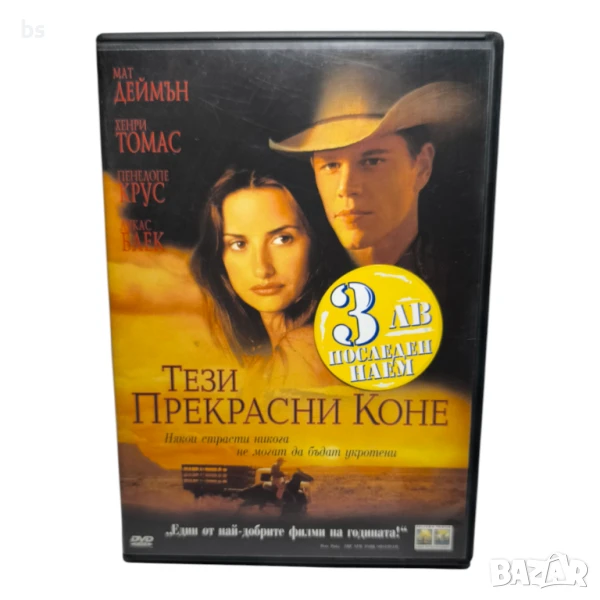 Тези прекрасни коне с Мат Деймън и Пенелопе Крус DVD , снимка 1