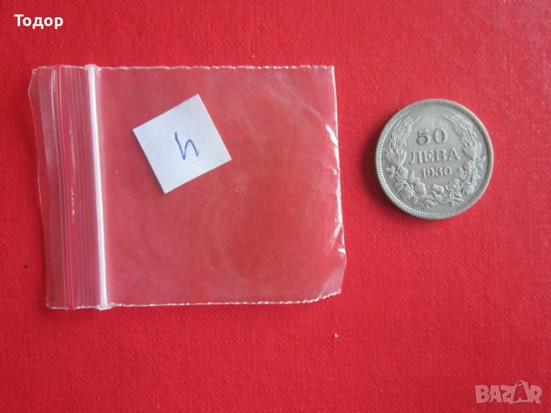 50 лева 1930 сребърна монета 4, снимка 1