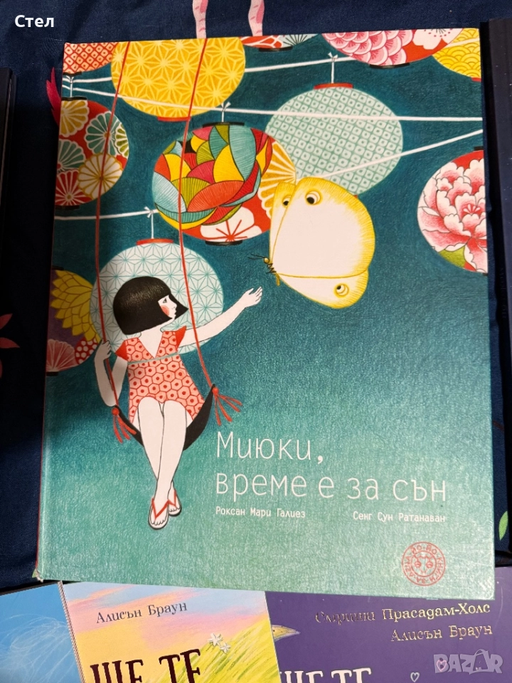 Миюки, време е за сън, снимка 1