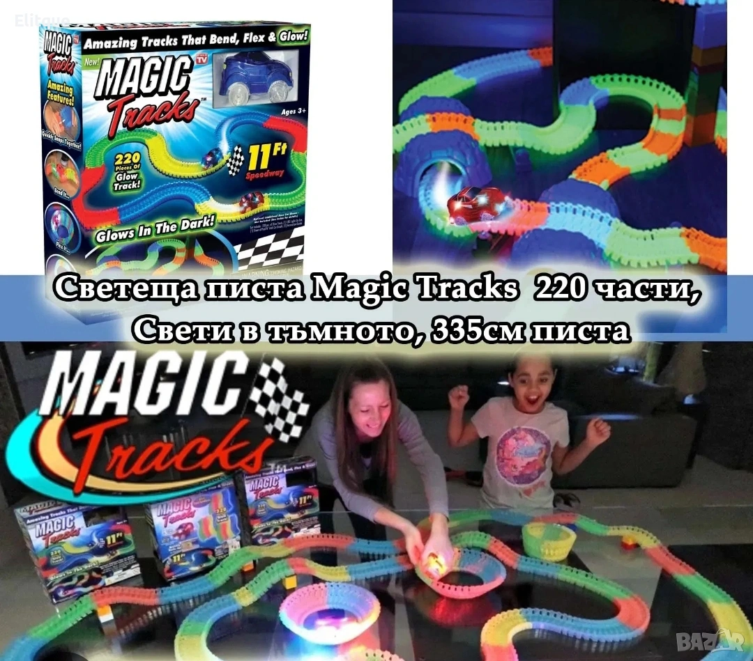 Magic Tracks – Детска светеща писта (220 части) 🚗, снимка 1