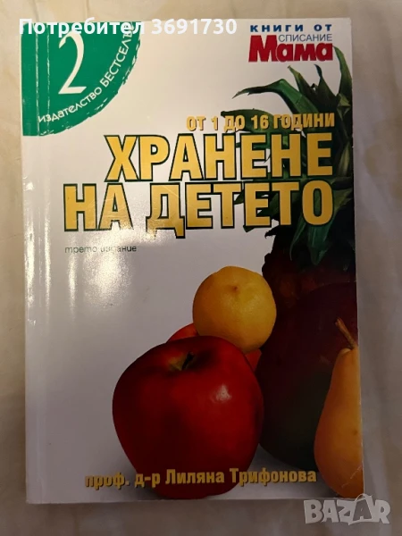 Хранене на детето, снимка 1