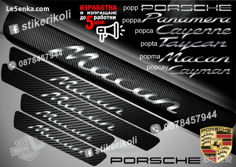 ПРАГОВЕ карбон PORSCHE MACAN фолио стикери pepma, снимка 1